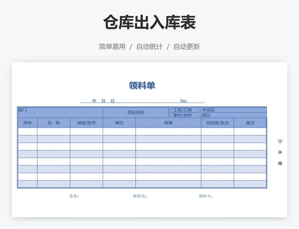 仓库出入库表