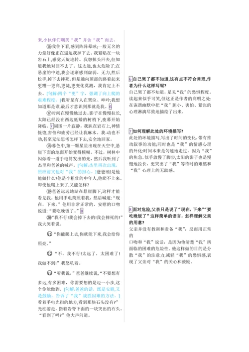 第四单元 第十四课 走一步，再走一步【教材解读】教案