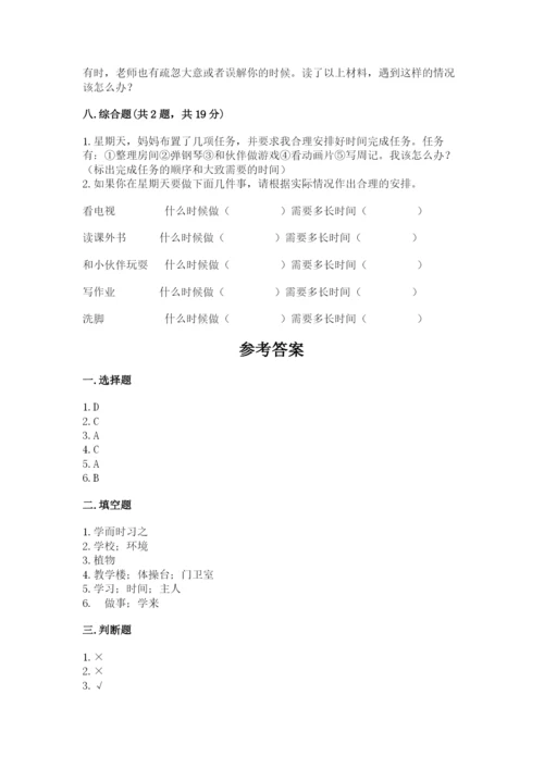 部编版三年级上册道德与法治期中测试卷精品【模拟题】.docx