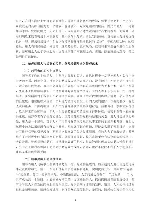 【精编】郭峰卿论文.docx