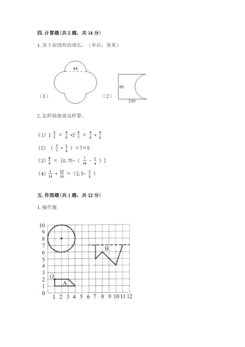 2022人教版六年级上册数学期末测试卷含完整答案（历年真题）.docx