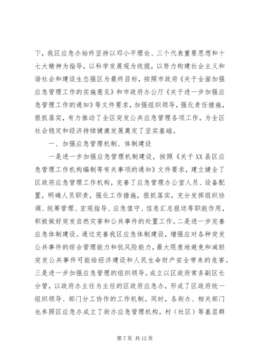 市应急管理办公室工作总结与计划.docx