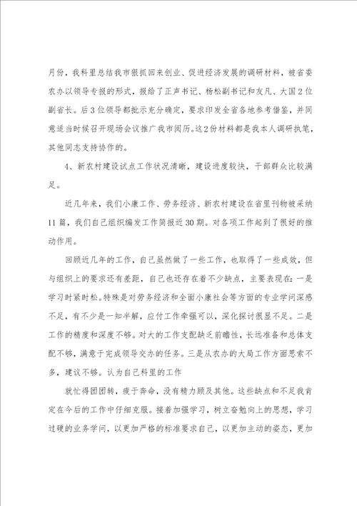 11个人思想学习工作情况汇报