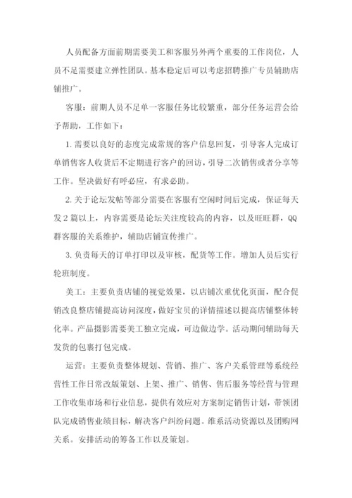 电商运营工作总结报告.docx