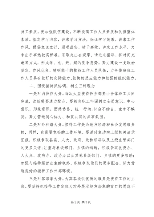 基层政务接待工作心得体会范文 (2).docx