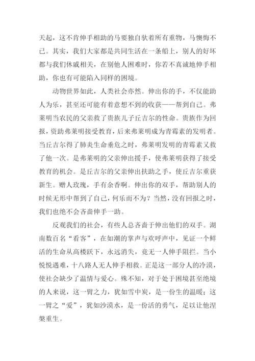 伸出我的手作文600.docx