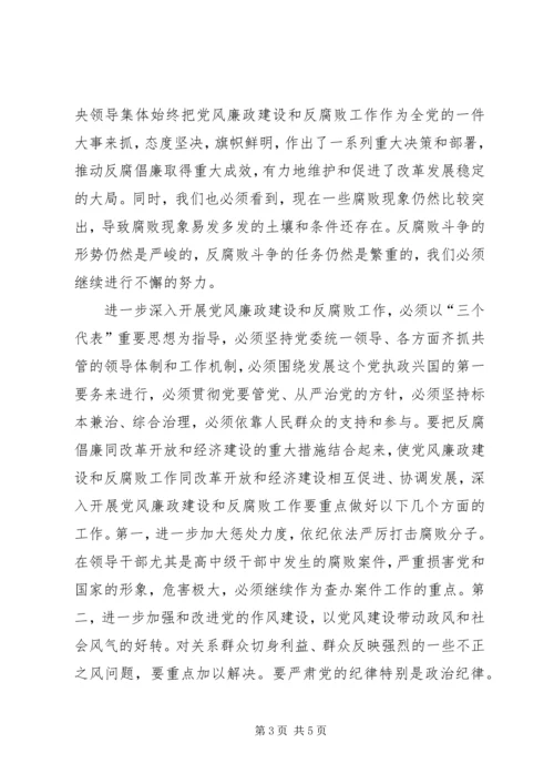 学习“勤政为民、廉洁务实”有感.docx