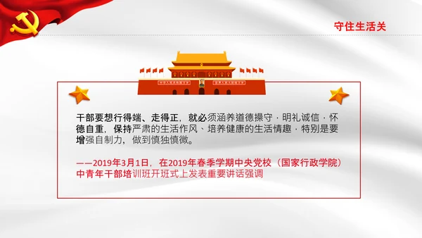 守牢拒腐防变五关纪委防腐败党课PPT模板
