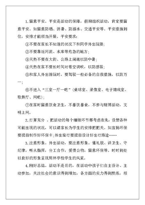 2022年小学生暑期社区服务活动策划方案