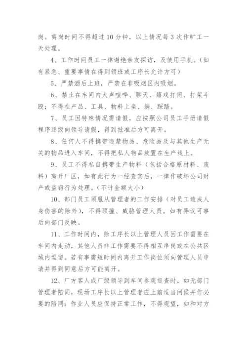 生产车间部管理制度.docx