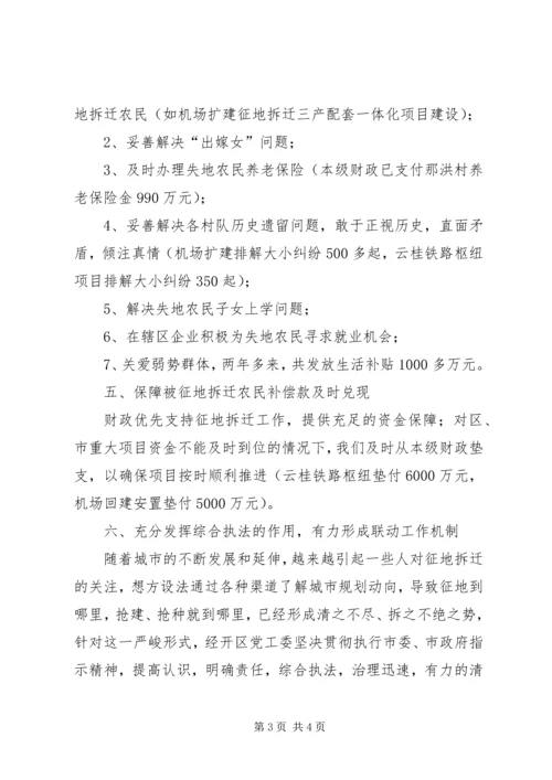 做好征地拆迁经验交流 (4).docx