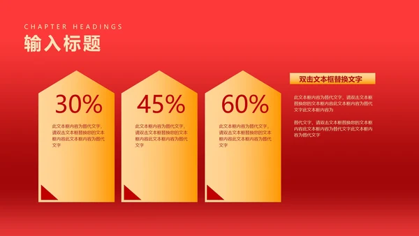 红色简约风开门红公司年终年会晚会庆典PPT模板