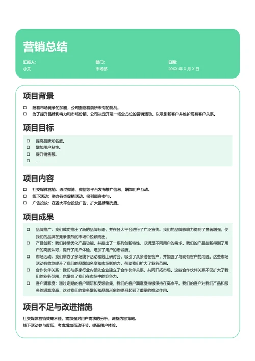 营销总结