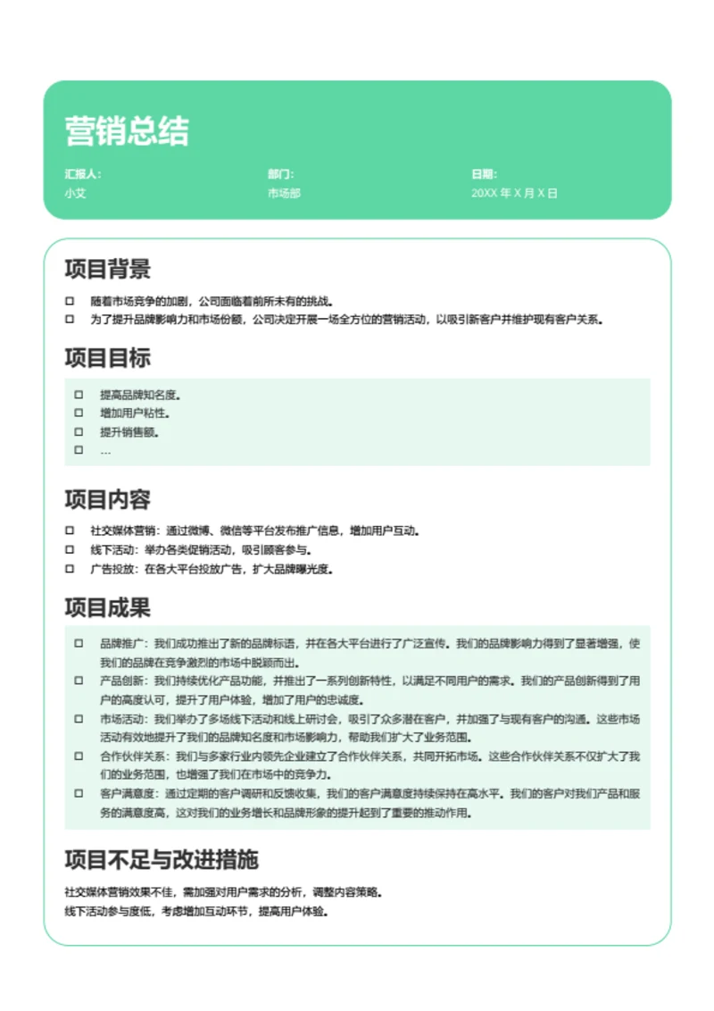营销总结