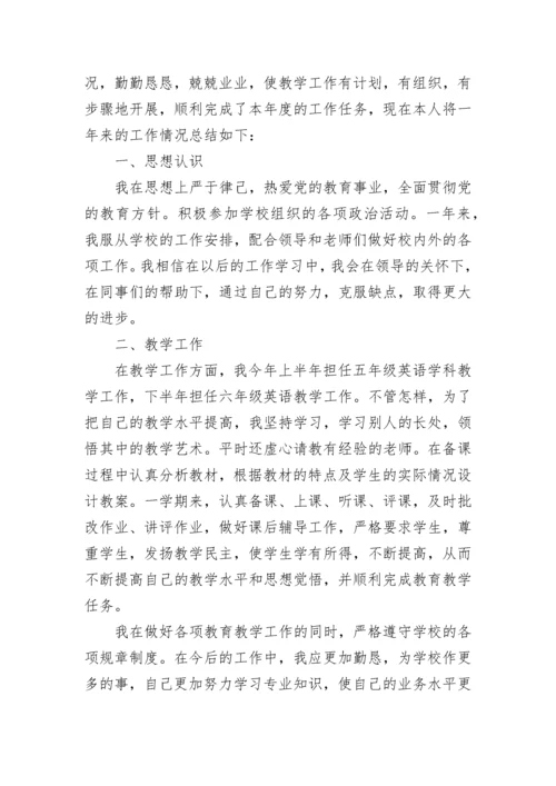 教师年度考核登记表个人总结.docx