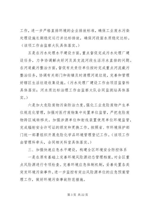 环境保护年度工作计划.docx