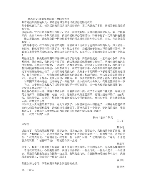 我的乐高玩具字作文