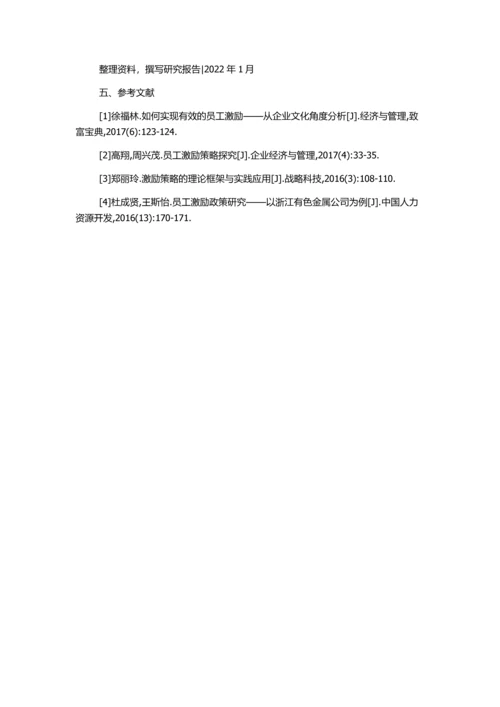 HC公司激励制度案例研究的开题报告.docx