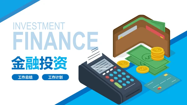 蓝色商务银行金融理财投资财务财富PPT模板