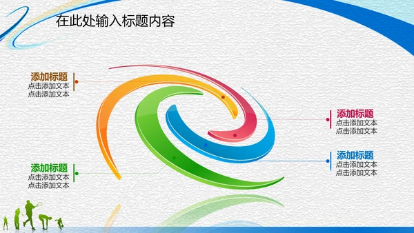 体育运动竞技比赛文体协会动态PPT模板