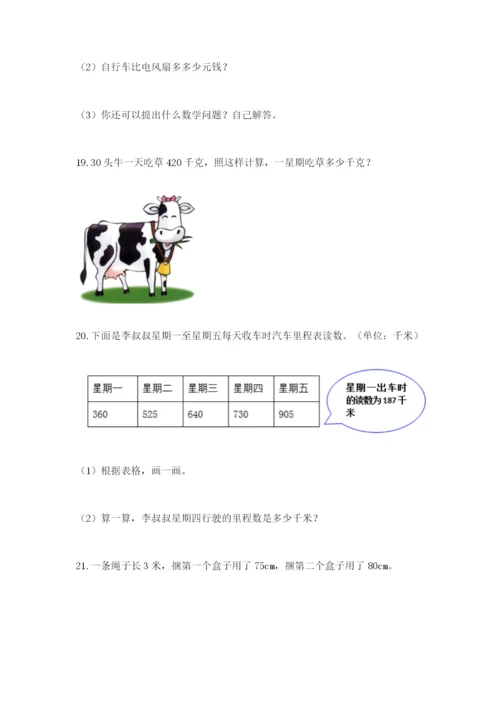 小学三年级数学应用题大全【综合题】.docx