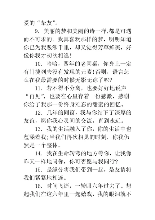 小学毕业给同学的赠言小学同学之间的毕业赠言