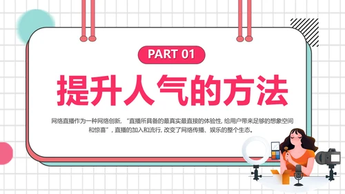 带货主播电商网红直播培训PPT模板