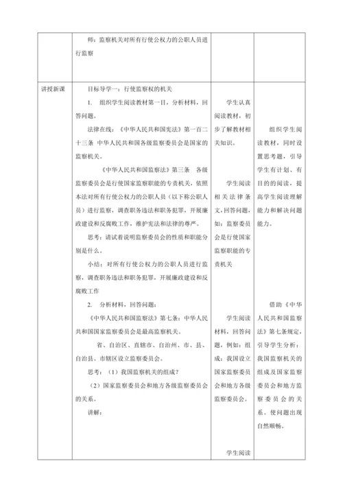 【核心素养目标】6.4 国家监察机关 教学设计（表格式）人教版八年级道德与法治 下册
