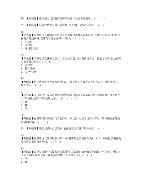 2022年防爆电气考试内容及复审考试模拟题含答案第48期