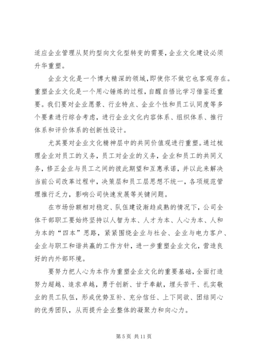 供电企业年企业文化建设指导意见.docx