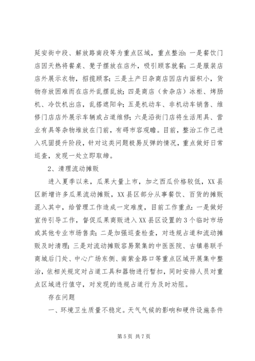 城市精细化管理工作汇报材料精编.docx