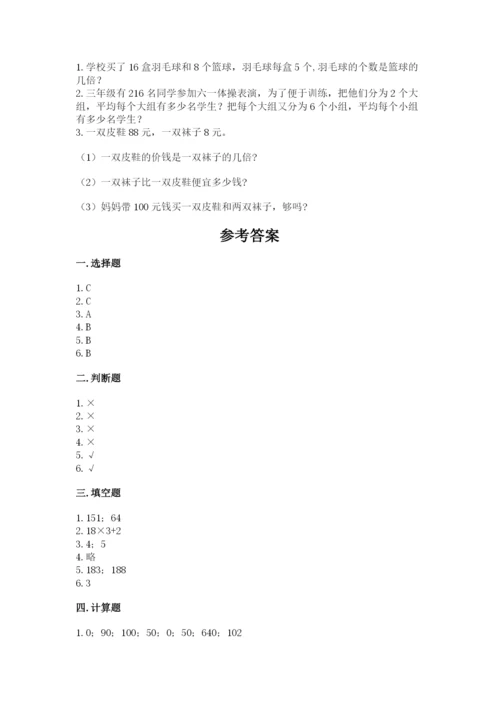 小学数学三年级下册期中测试卷附完整答案（有一套）.docx