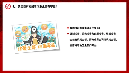 真爱生命远离犯罪行为禁毒宣传通用PPT模板