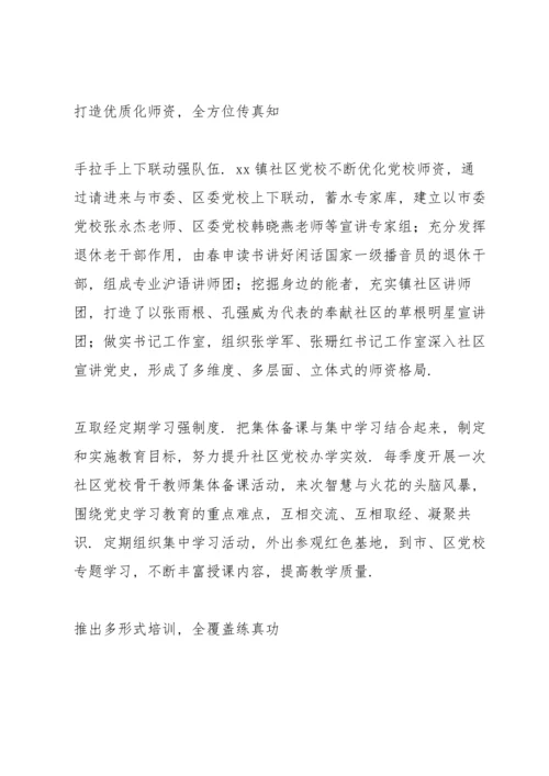 村（社区）党史学习教育工作汇报.docx