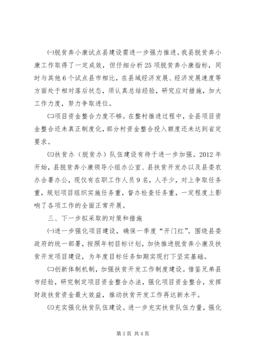 扶贫开发及脱贫奔小康工作汇报.docx