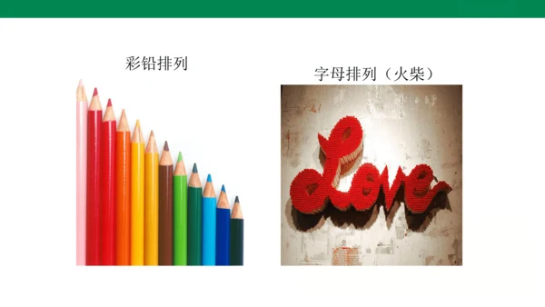 小学美术 一年级上册 第二课《大家都来做》PPT课件