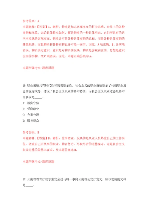 宁波市海曙区综合行政执法局招考10名编外工作人员强化训练卷0