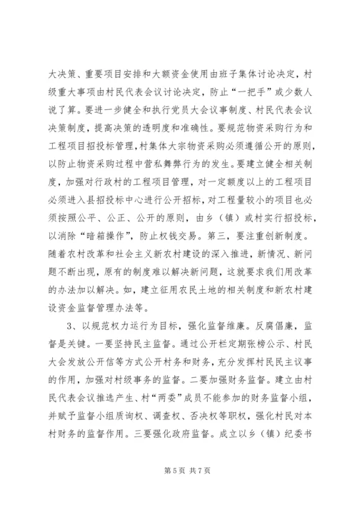 浅论加强农村基层党风廉政建设的现状 (6).docx