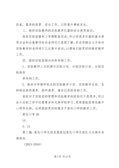索伦小学行风建设工作计划.docx