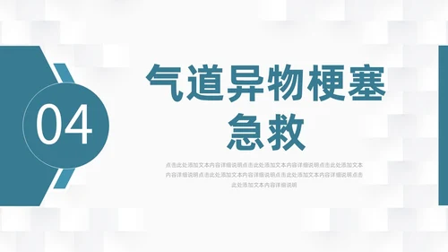 蓝色简约医护人员急救知识课件医疗护理医疗器械通用PPT