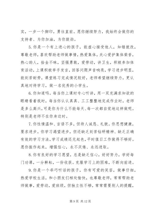 八年级学生评语精选.docx