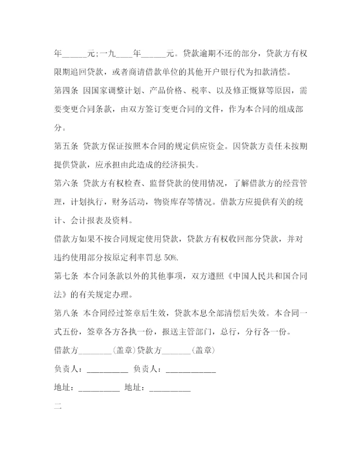 2023年银行借款合同.docx