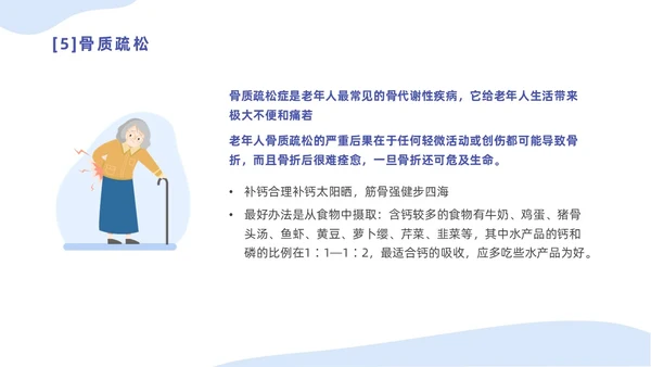 蓝色插画简约商务老年人健康管理培训汇报PPT模版