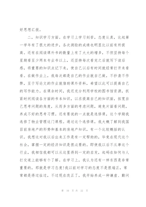 思想方面个人总结大学生简短集合6篇.docx