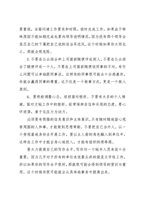 文秘实习工作总结