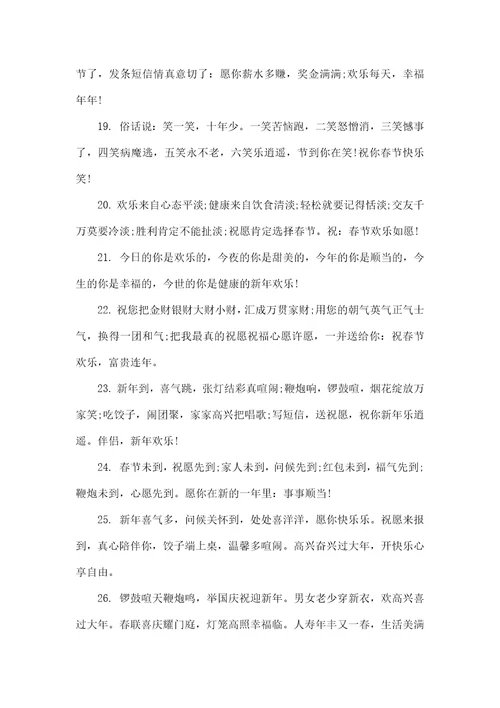 新年拜年祝福语120句