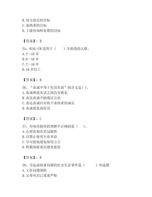 2023年心理咨询师完整版题库学生专用