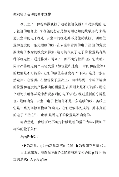 浅谈不确定性原理哲学内涵