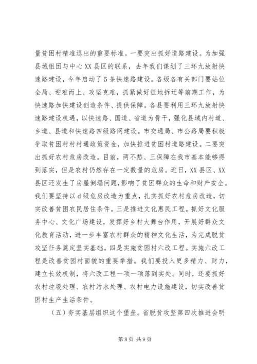 市长全市脱贫攻坚推进会议讲话.docx