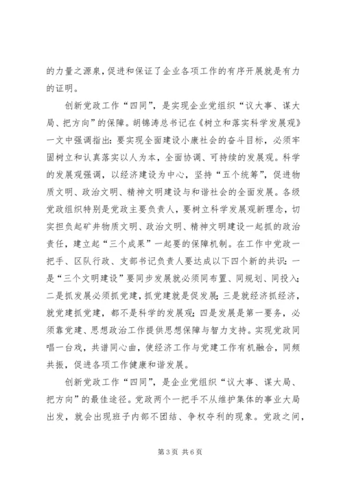 对企业党组织核心作用的几点思考 (3).docx